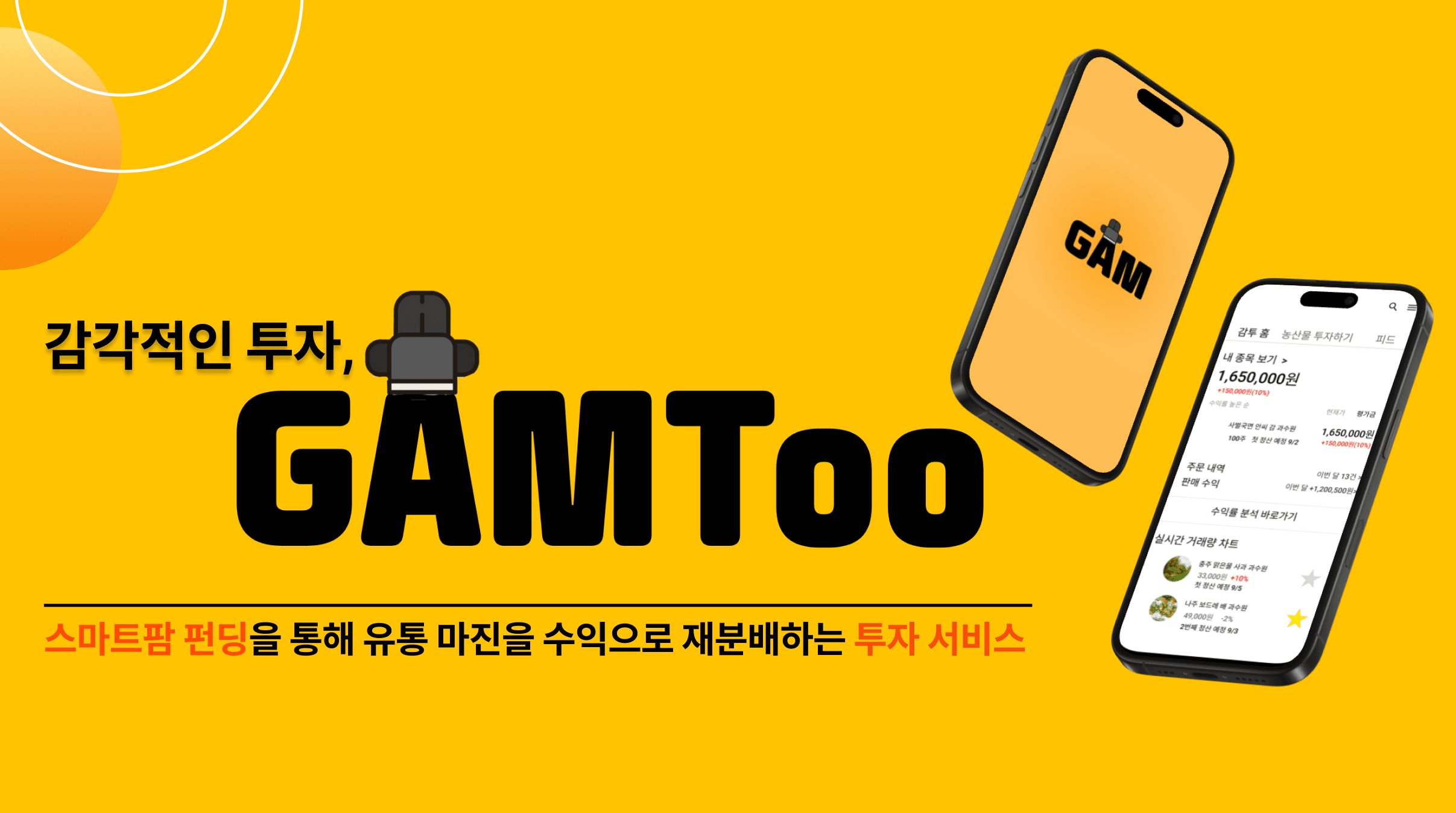 GamToo Landing Page